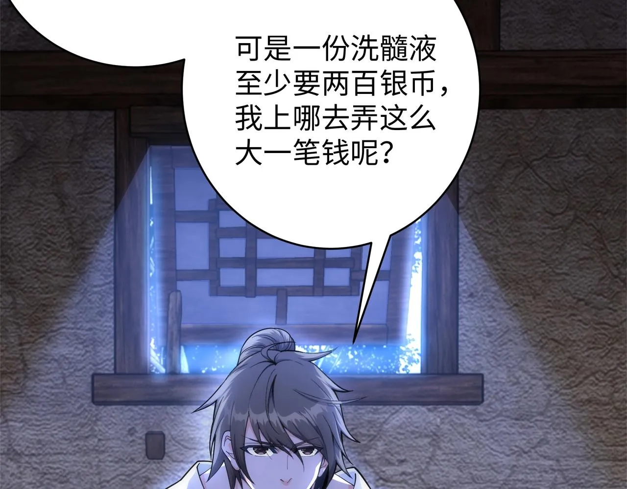 第5话 灵级剑法 第6页