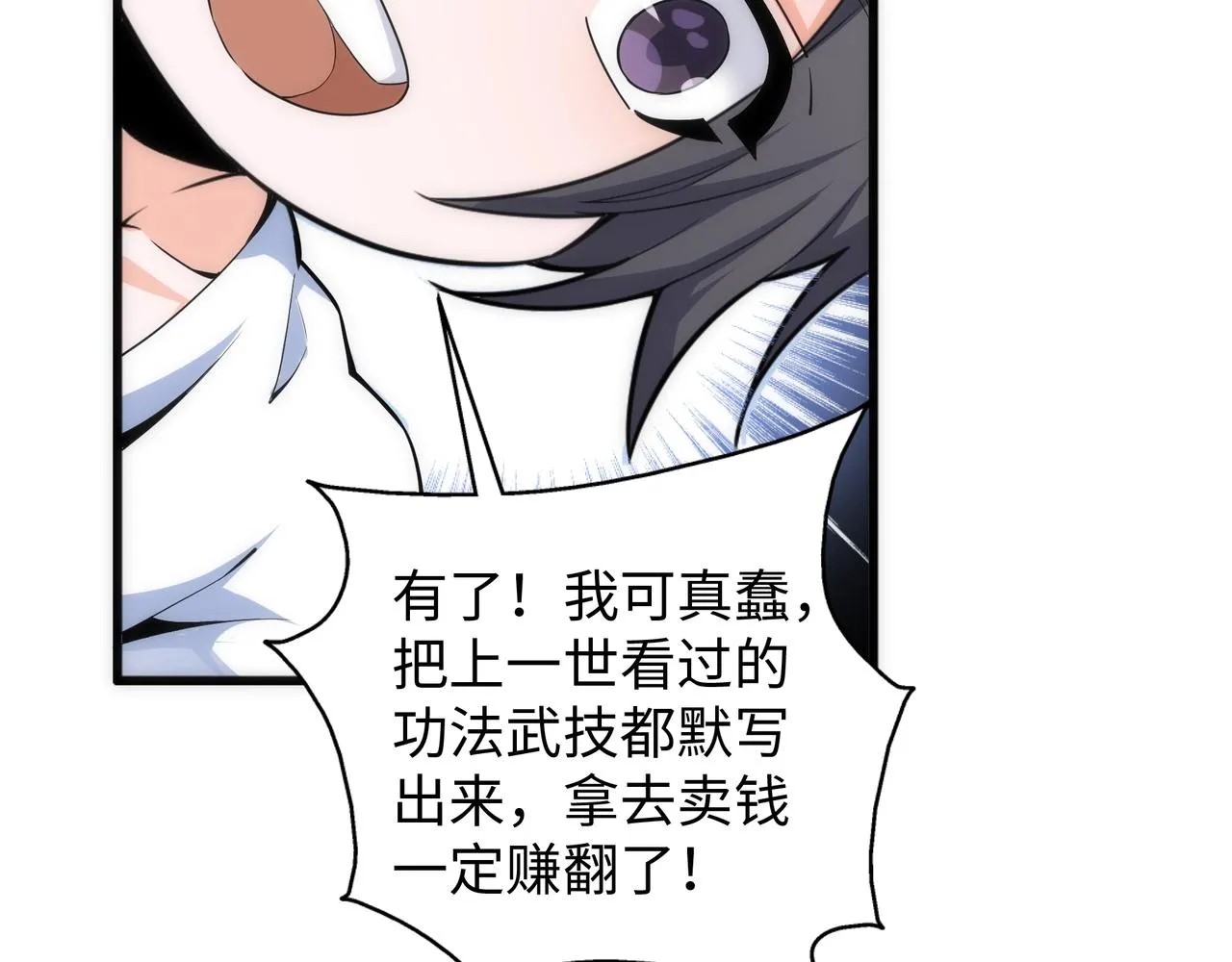 第5话 灵级剑法 第10页