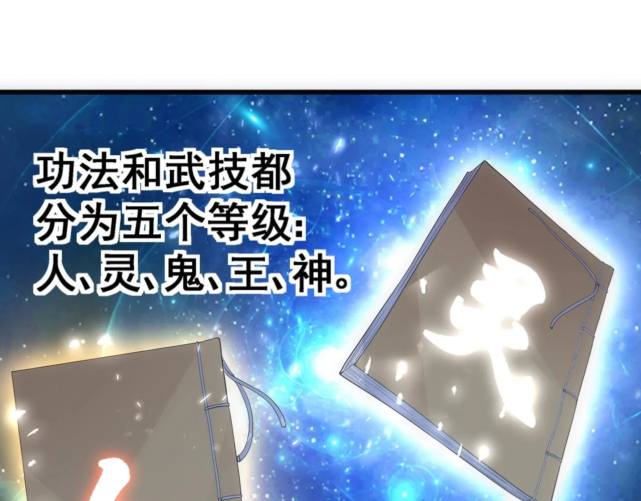 第5话 灵级剑法 第12页