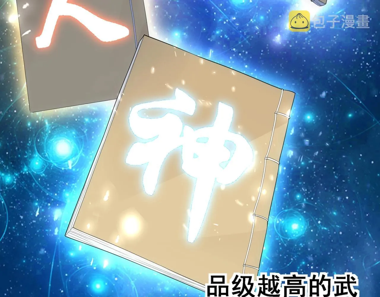 第5话 灵级剑法 第13页