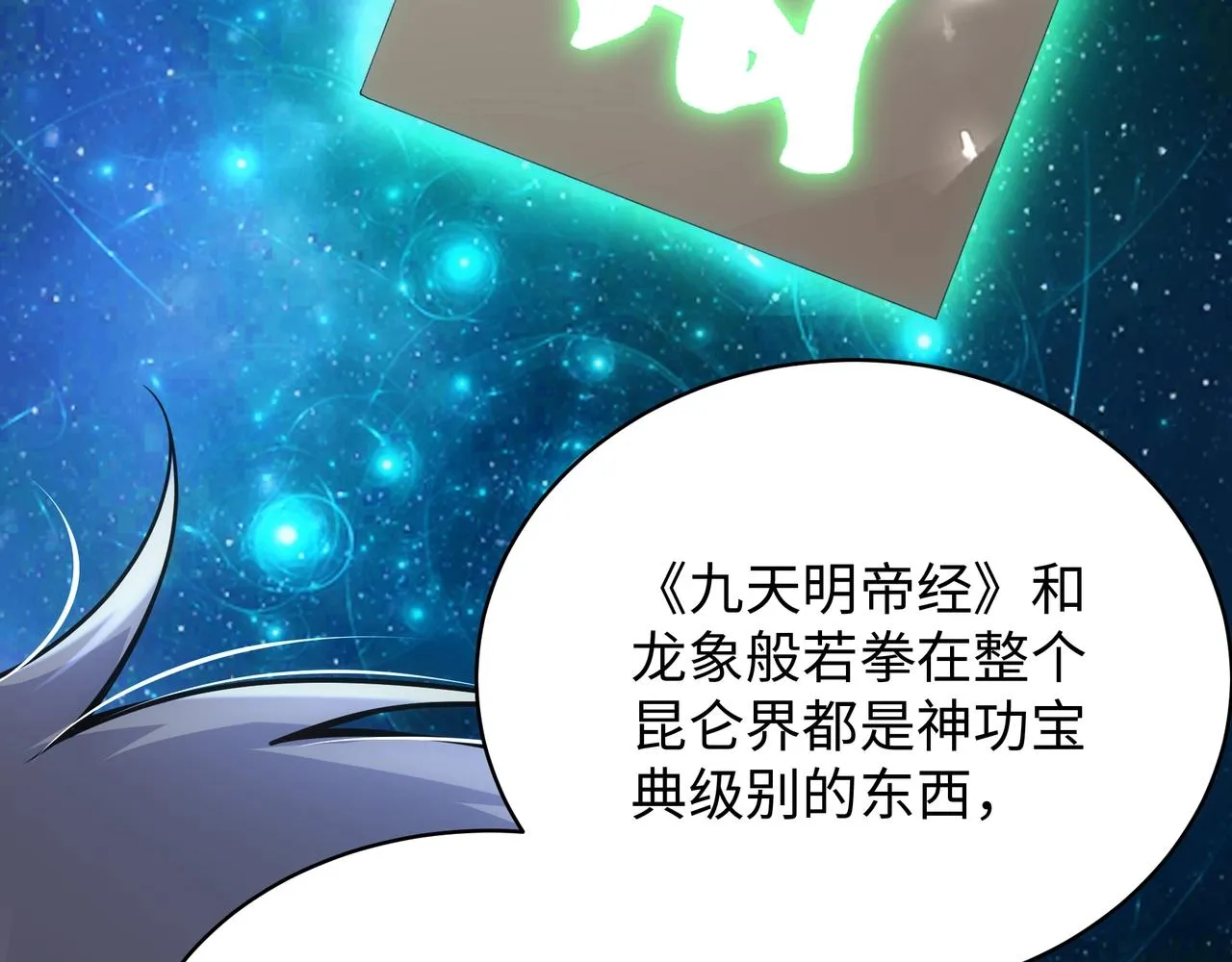第5话 灵级剑法 第15页