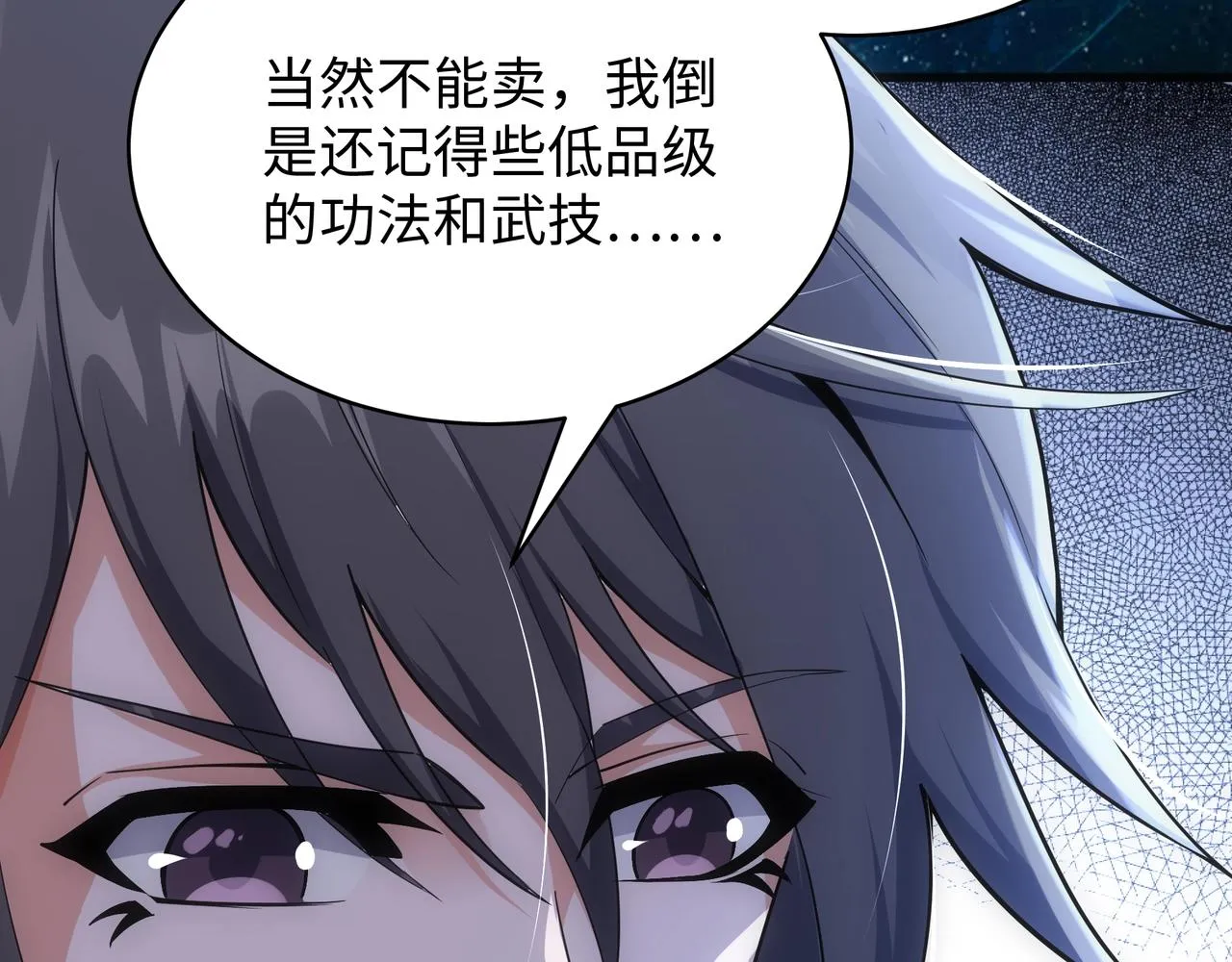 第5话 灵级剑法 第16页
