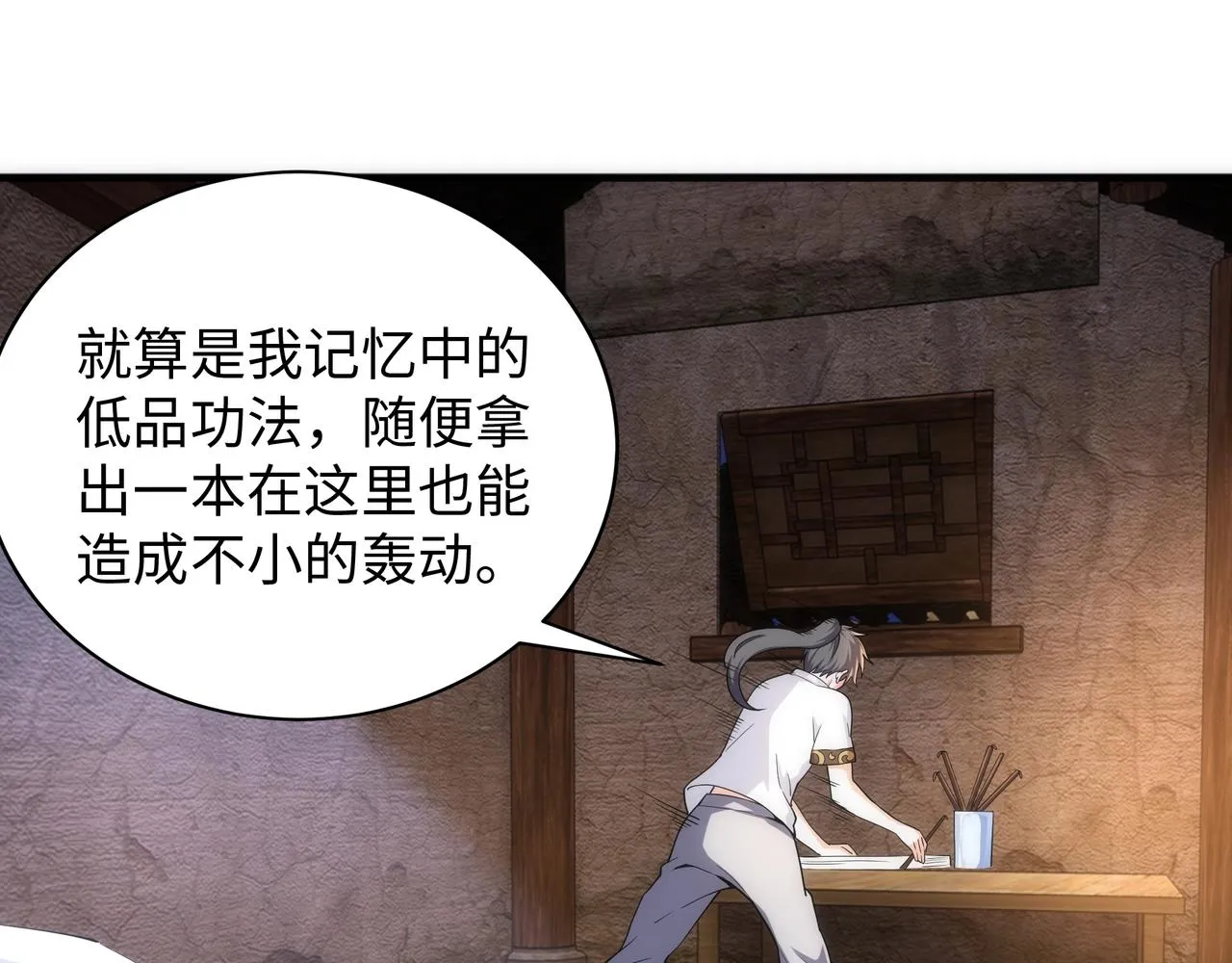 第5话 灵级剑法 第19页