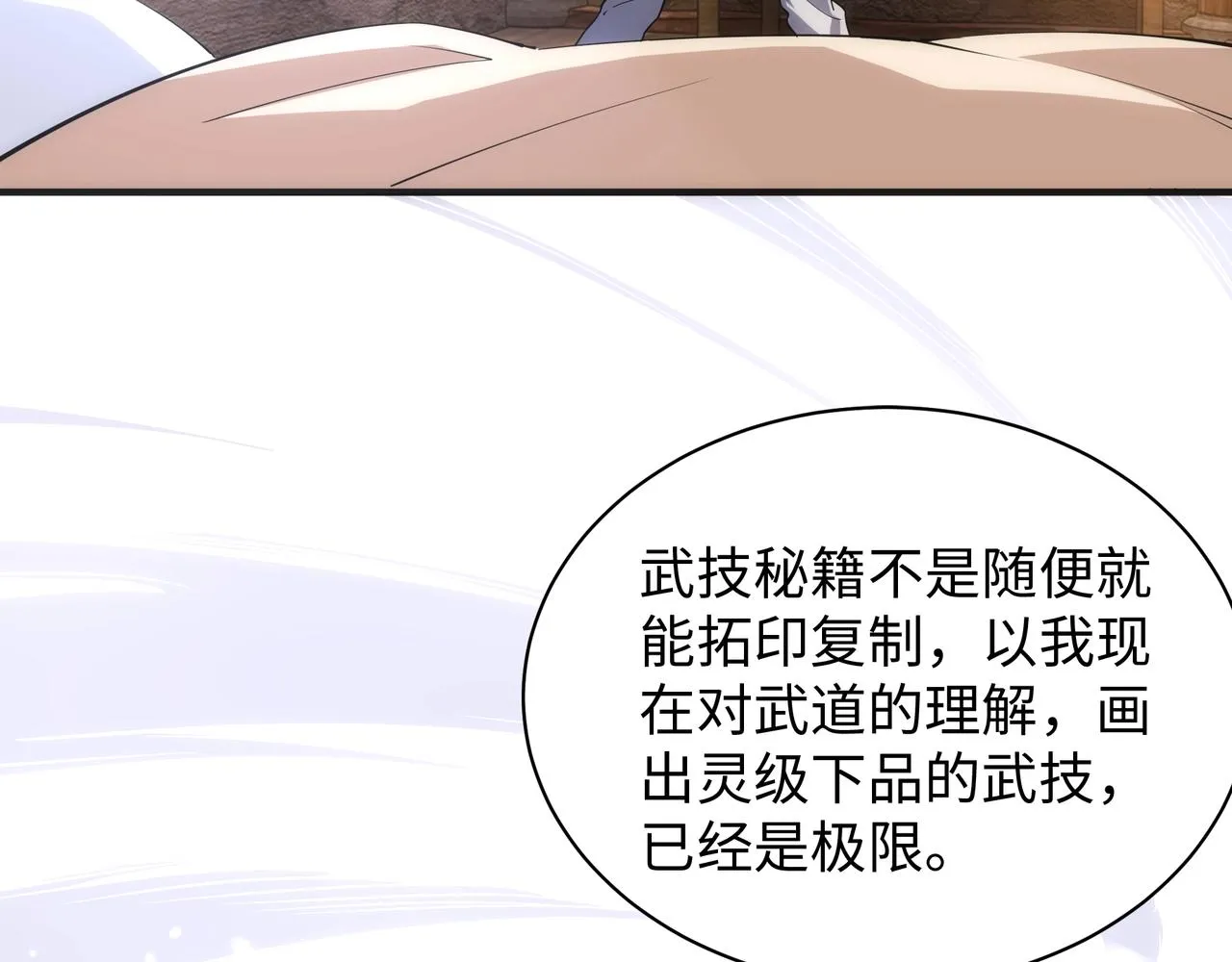 第5话 灵级剑法 第20页