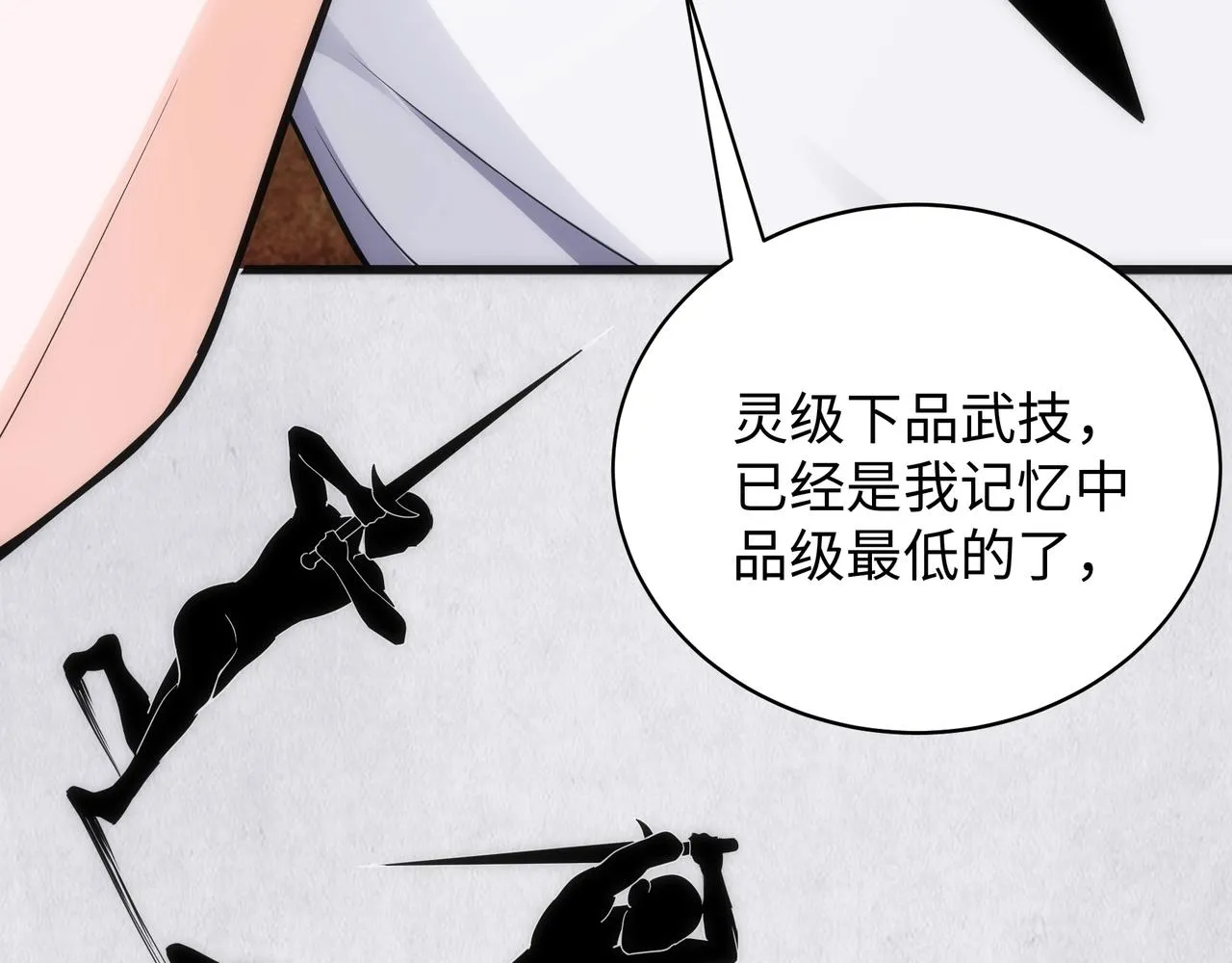 第5话 灵级剑法 第23页