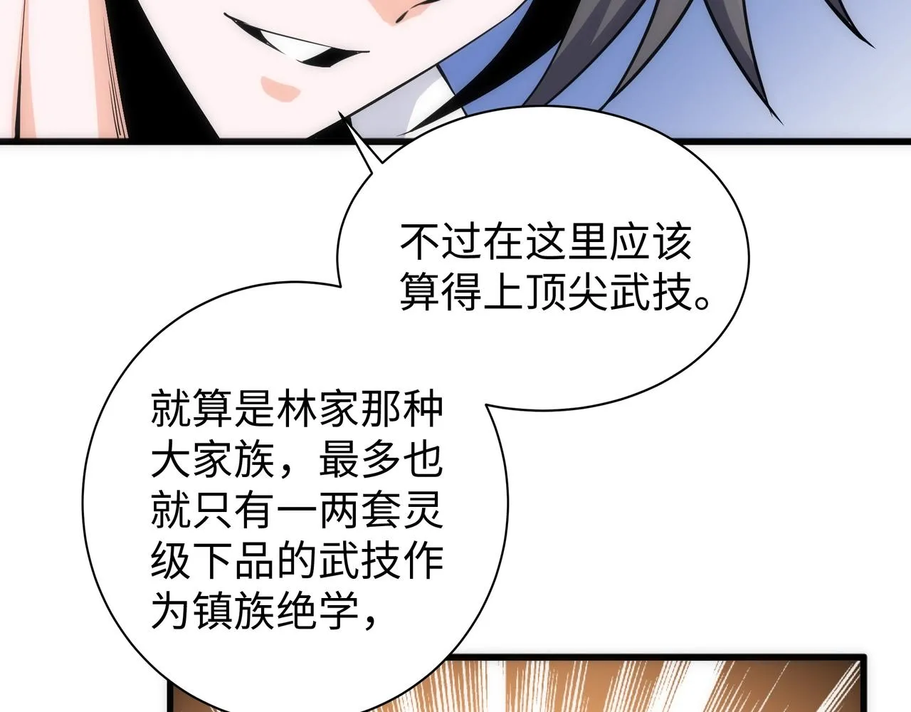 第5话 灵级剑法 第27页