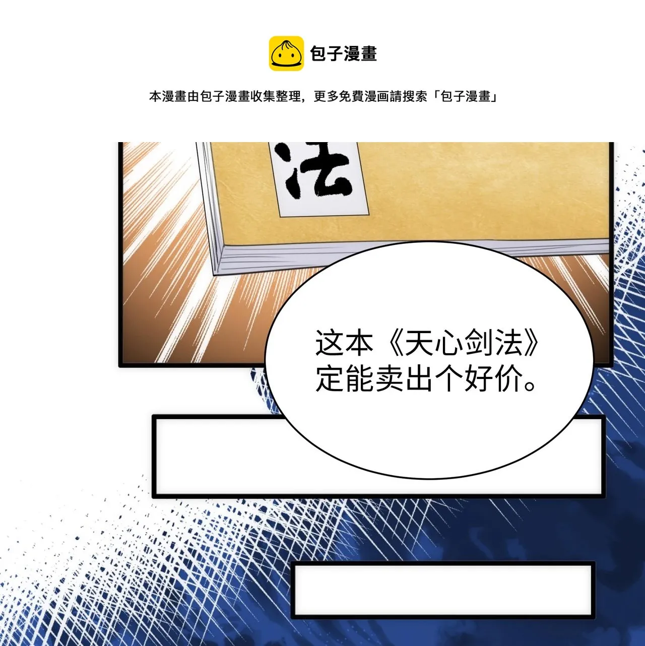 第5话 灵级剑法 第29页