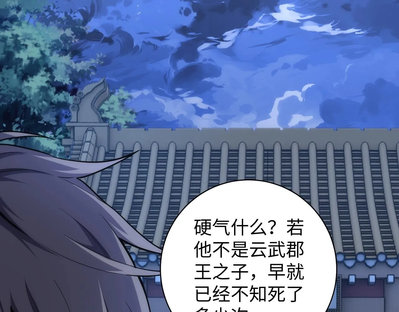 第5话 灵级剑法 第37页