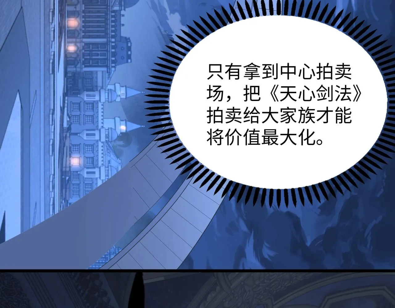 第5话 灵级剑法 第56页