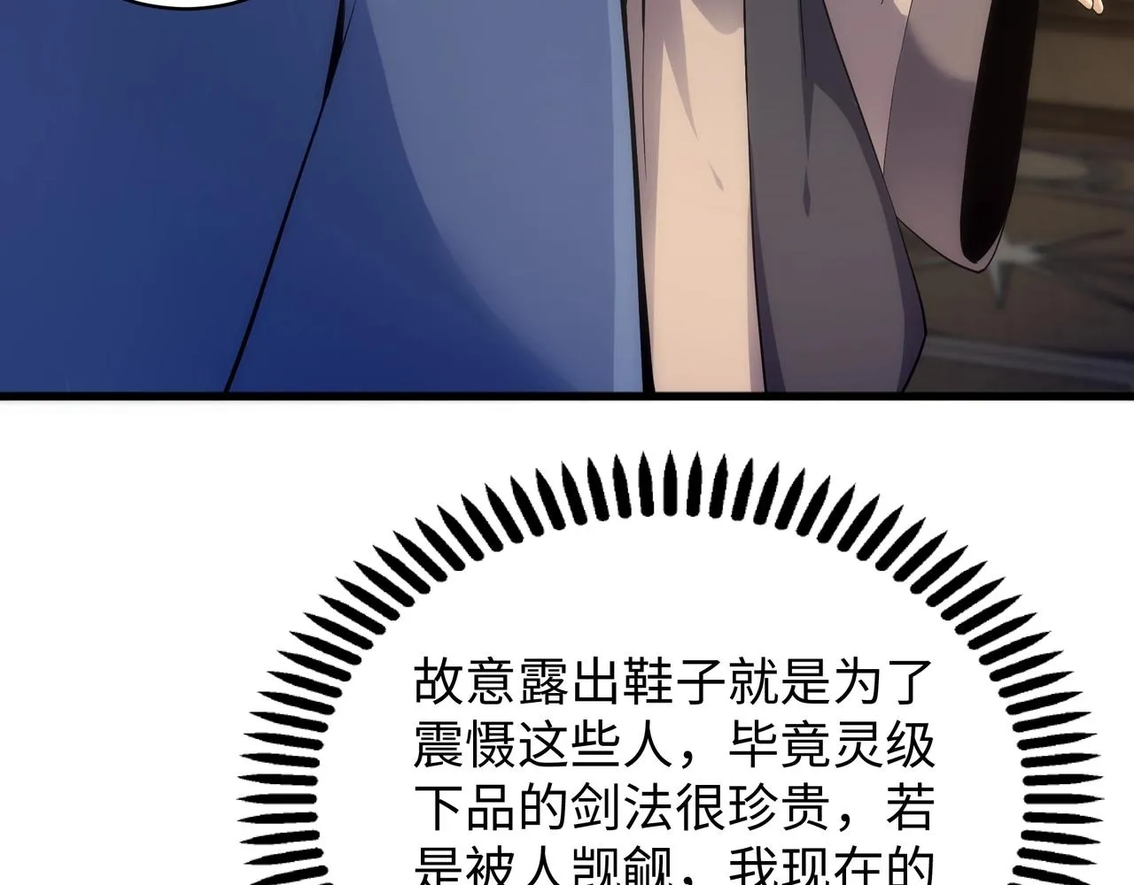 第5话 灵级剑法 第72页