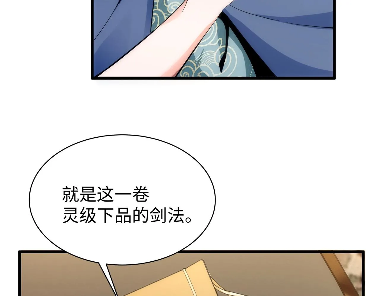 第5话 灵级剑法 第79页