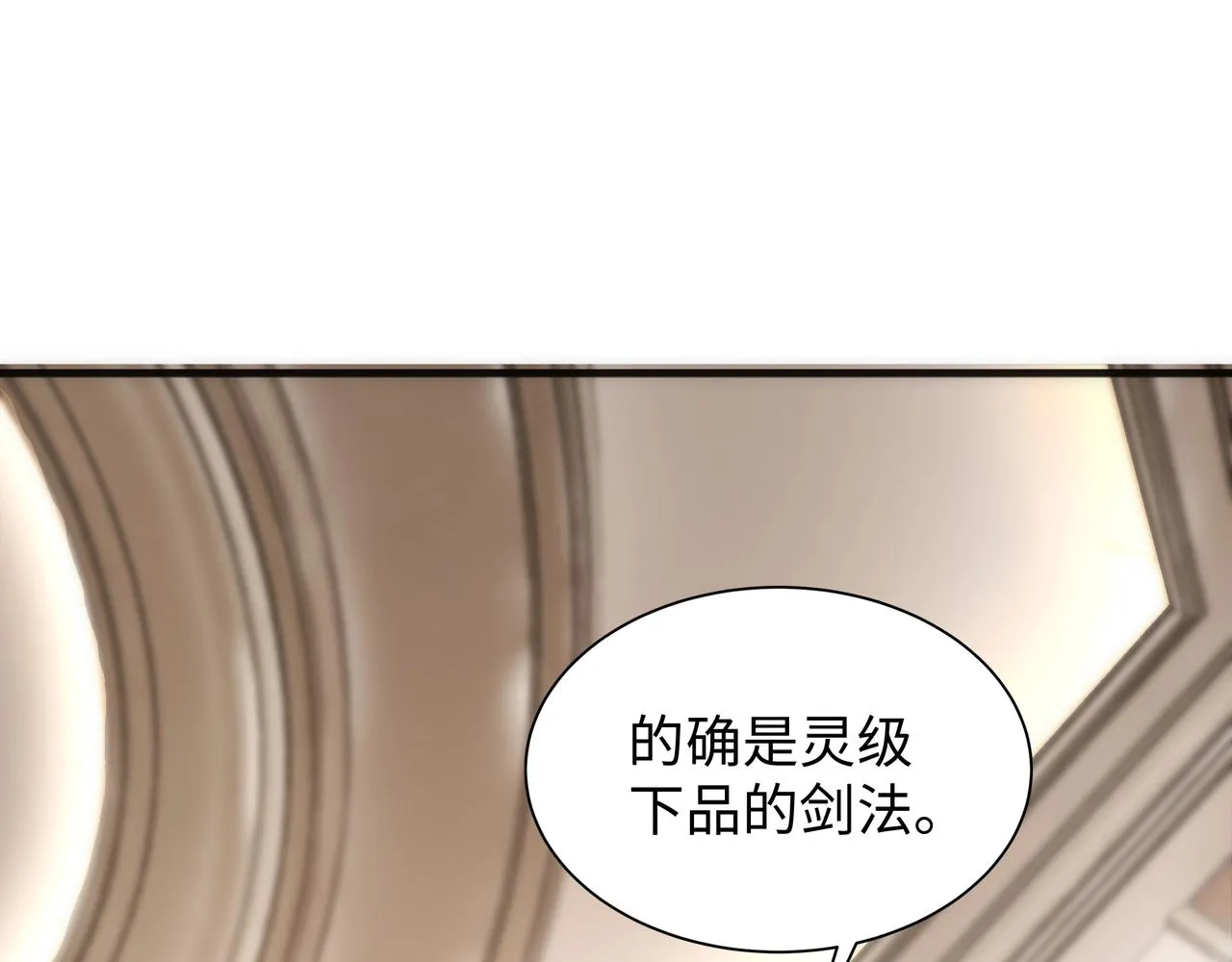 第5话 灵级剑法 第82页