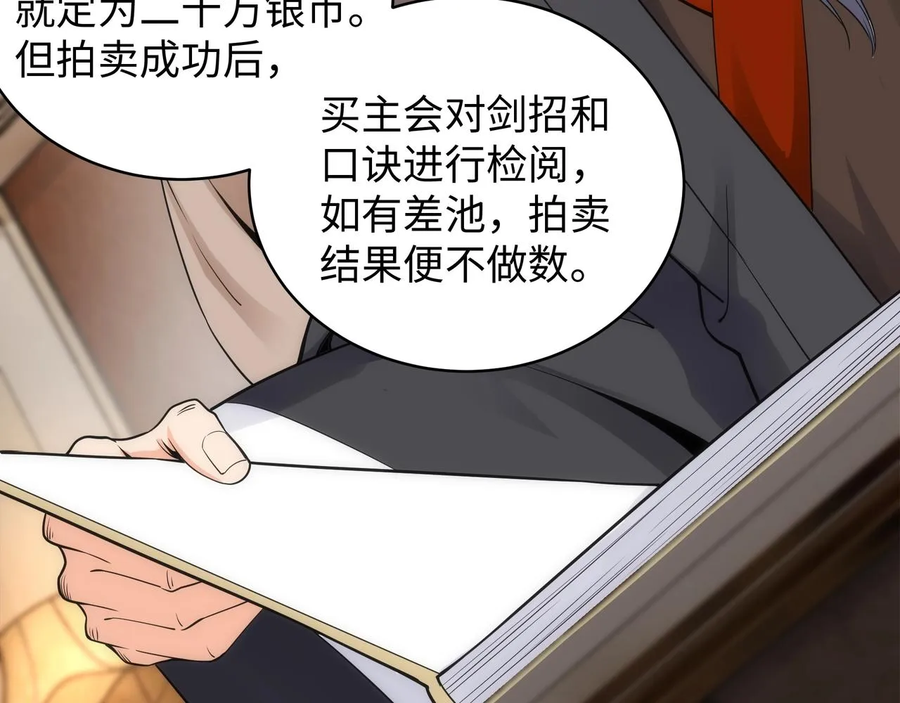 第5话 灵级剑法 第84页