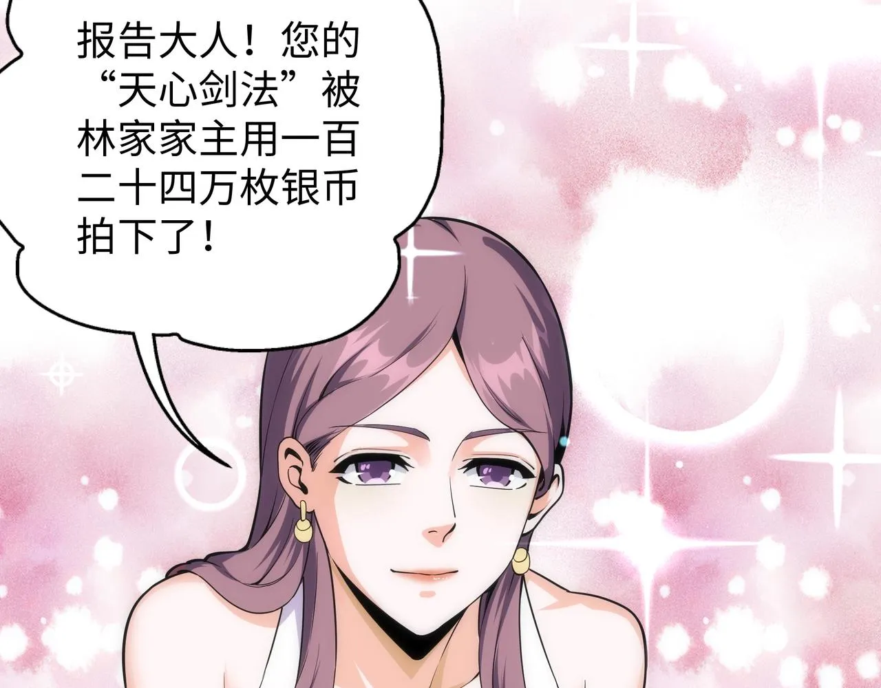第5话 灵级剑法 第90页