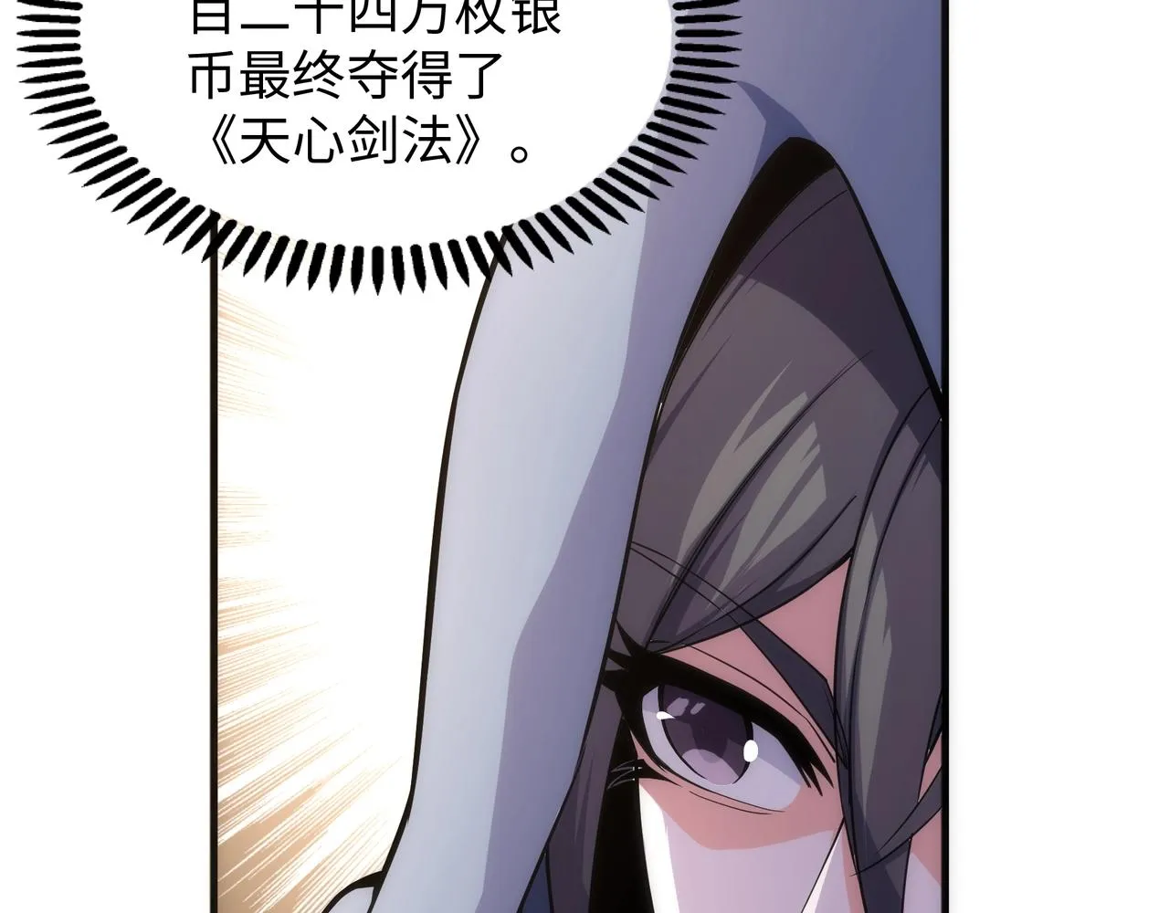 第5话 灵级剑法 第93页