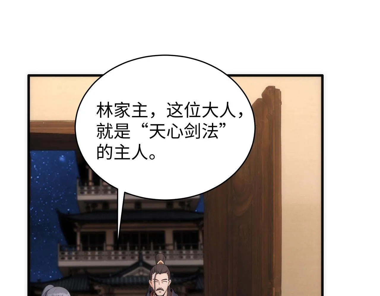 第5话 灵级剑法 第97页