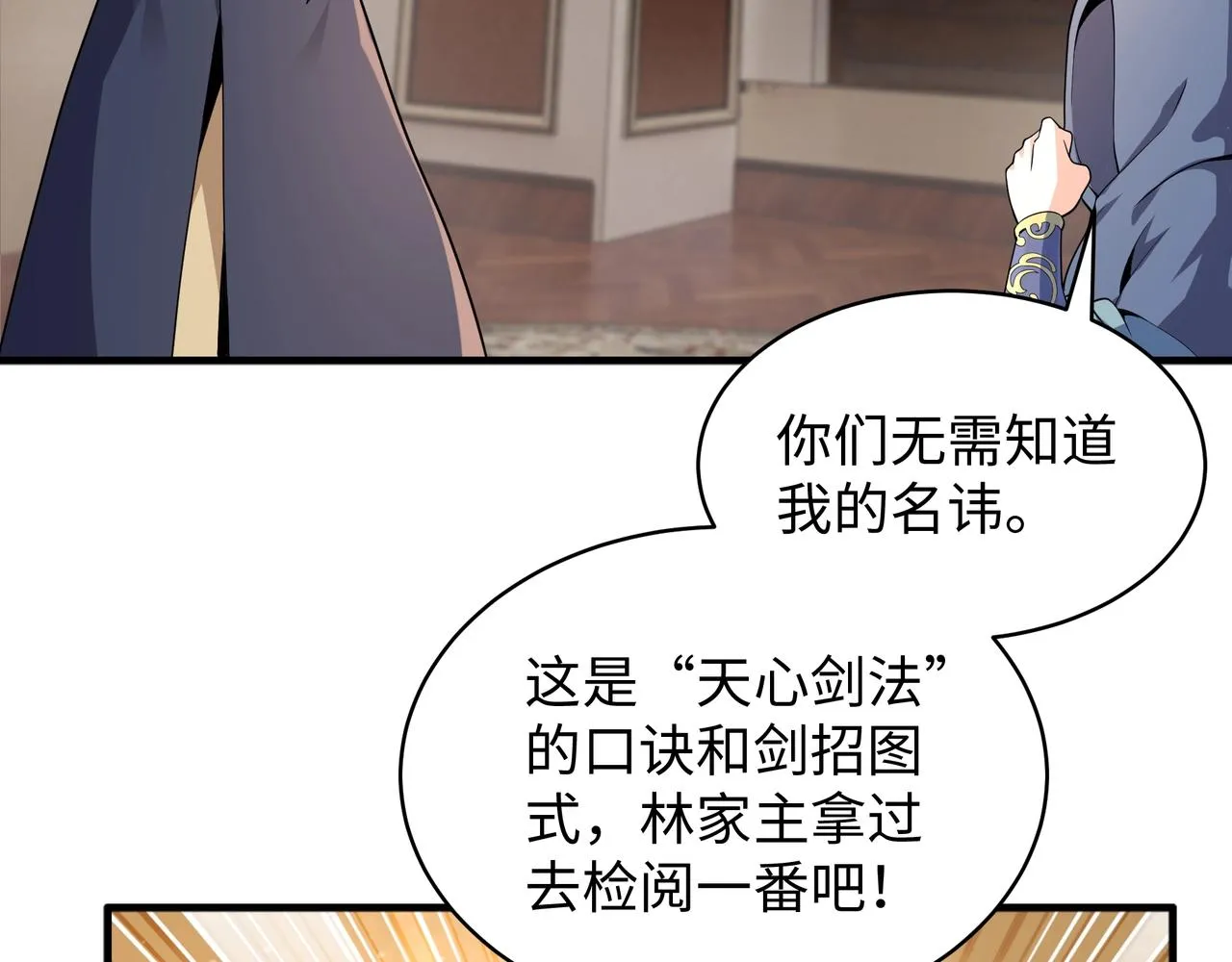 第5话 灵级剑法 第104页