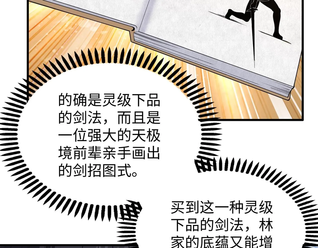 第5话 灵级剑法 第106页