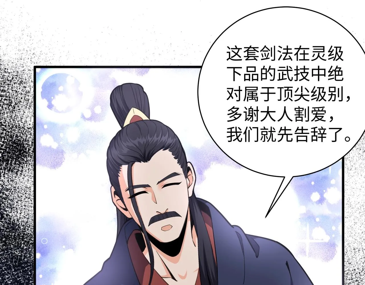 第5话 灵级剑法 第110页