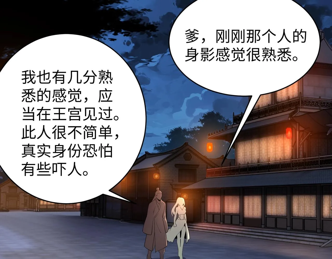 第5话 灵级剑法 第113页