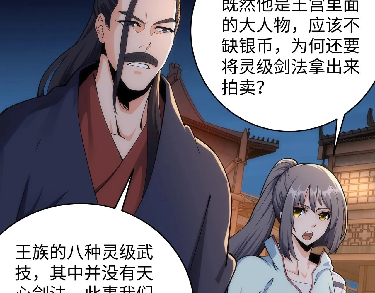 第5话 灵级剑法 第120页