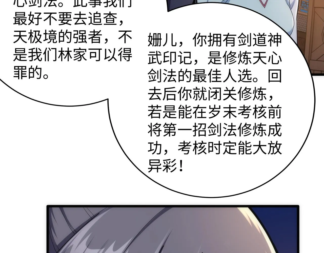 第5话 灵级剑法 第121页