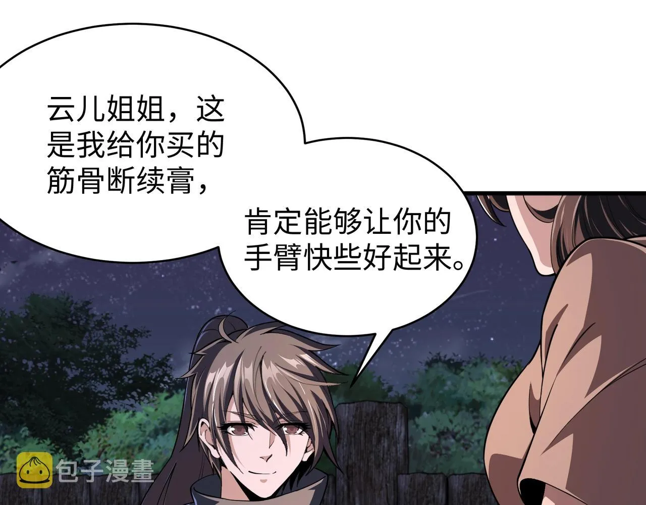 第5话 灵级剑法 第138页