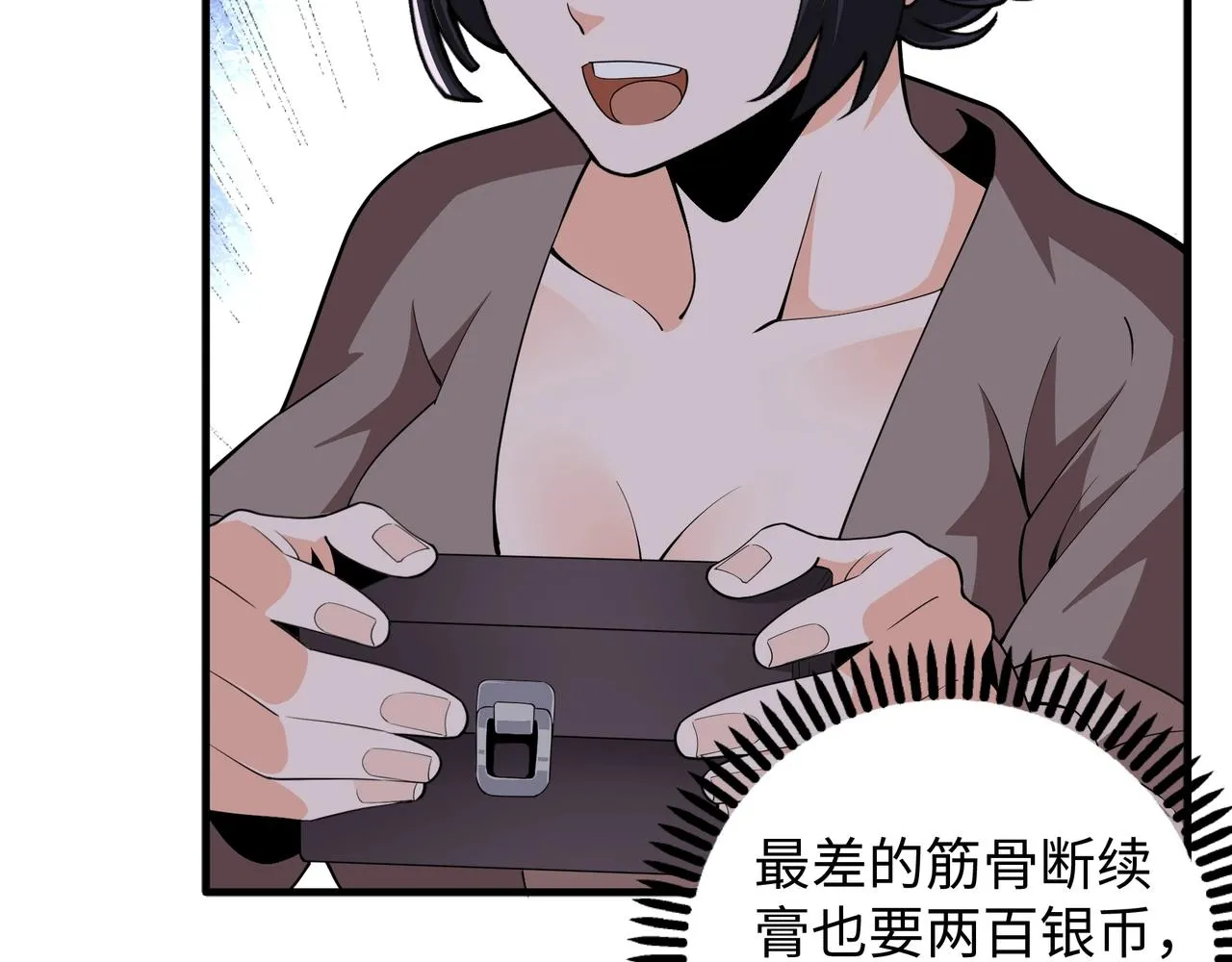 第5话 灵级剑法 第141页