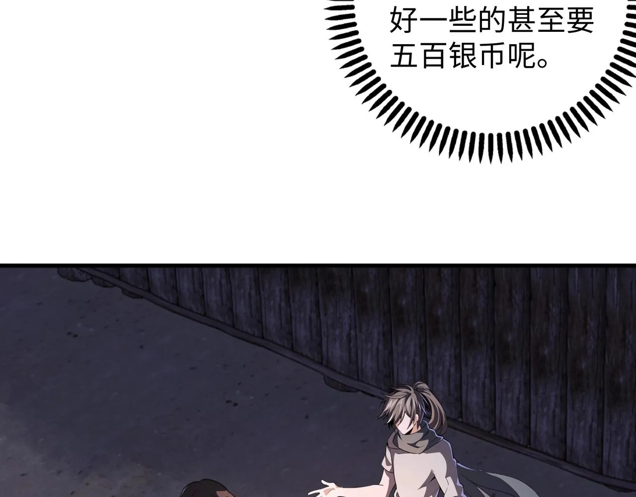 第5话 灵级剑法 第142页