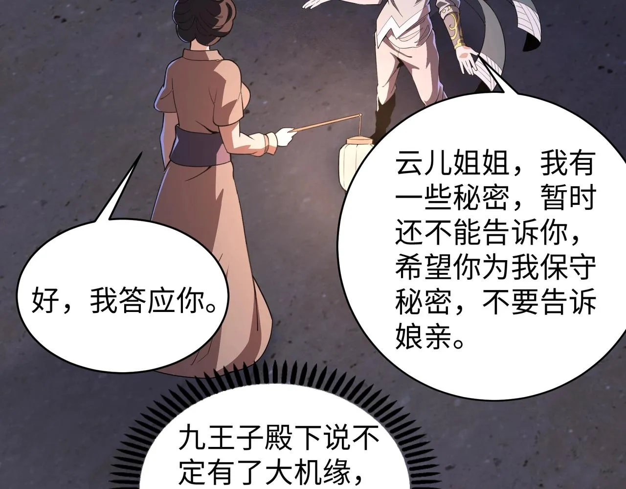 第5话 灵级剑法 第143页