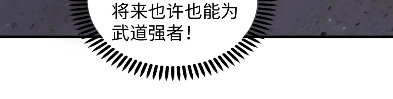 第5话 灵级剑法 第144页