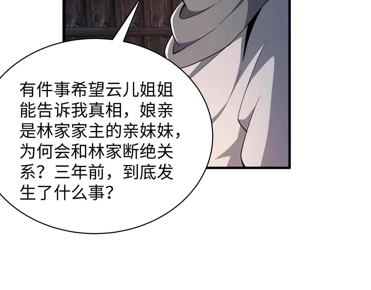 第5话 灵级剑法 第146页