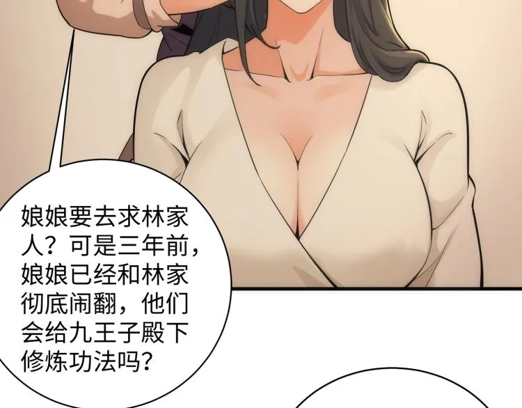 第4话 林家风波 第9页