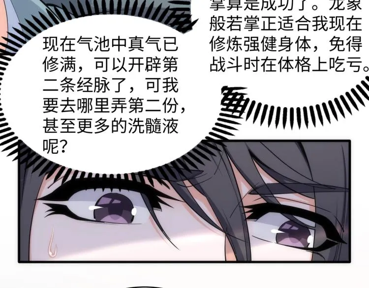 第4话 林家风波 第29页