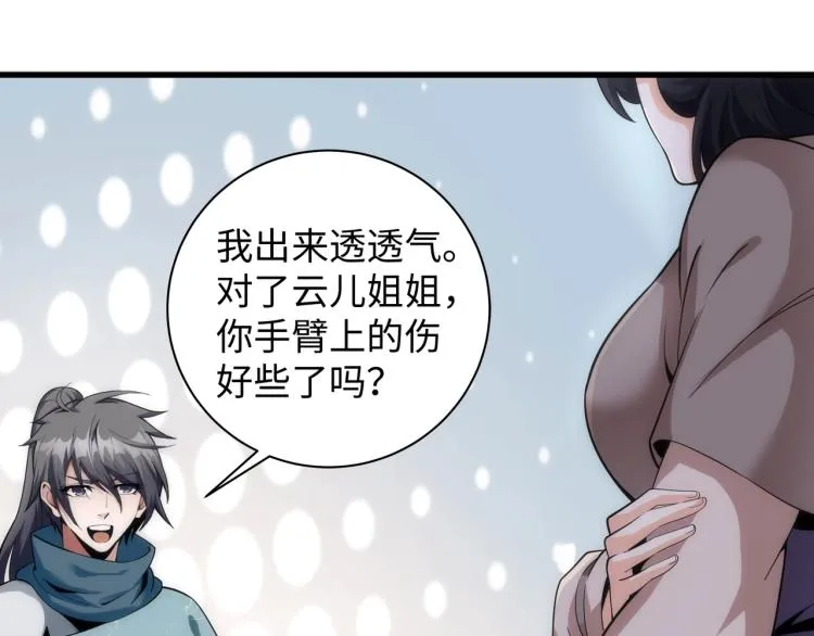第4话 林家风波 第33页