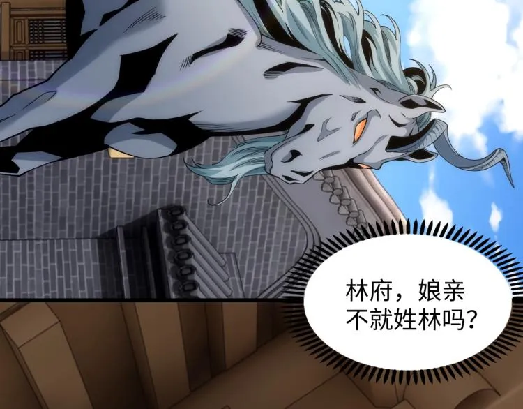 第4话 林家风波 第42页