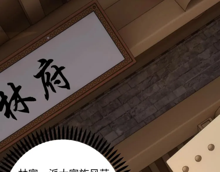第4话 林家风波 第43页