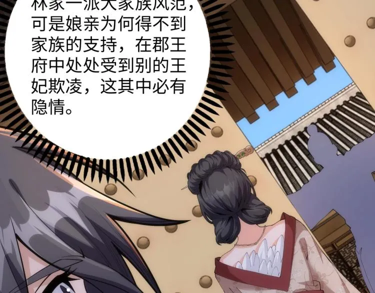 第4话 林家风波 第44页