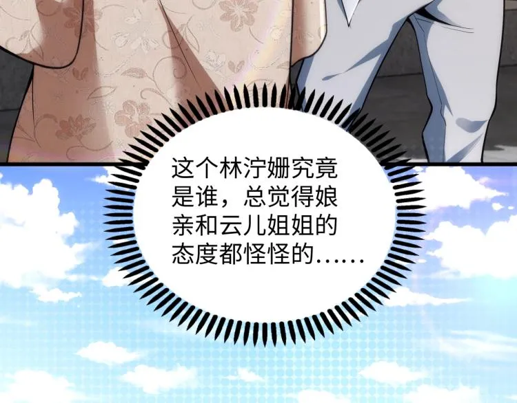 第4话 林家风波 第49页