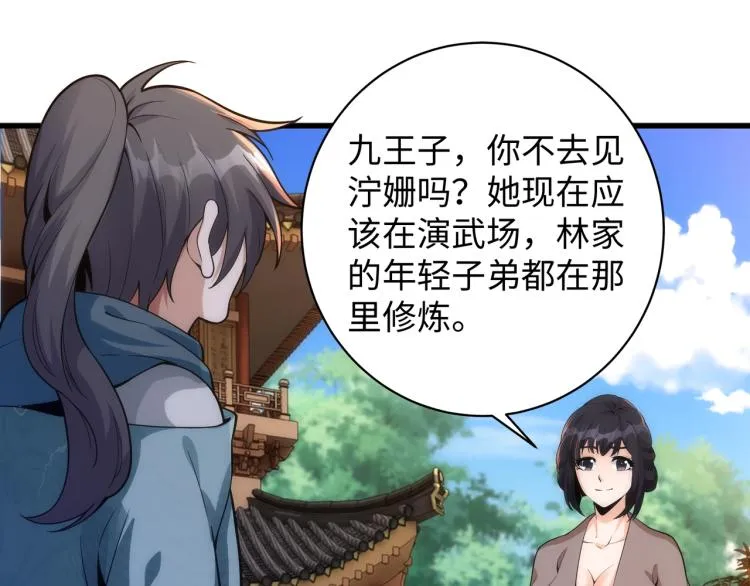 第4话 林家风波 第54页