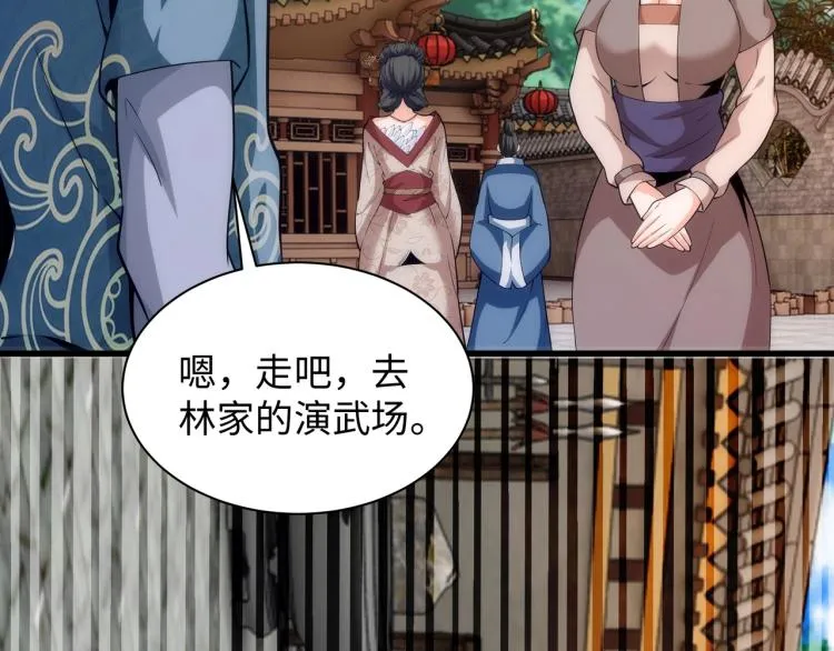 第4话 林家风波 第55页