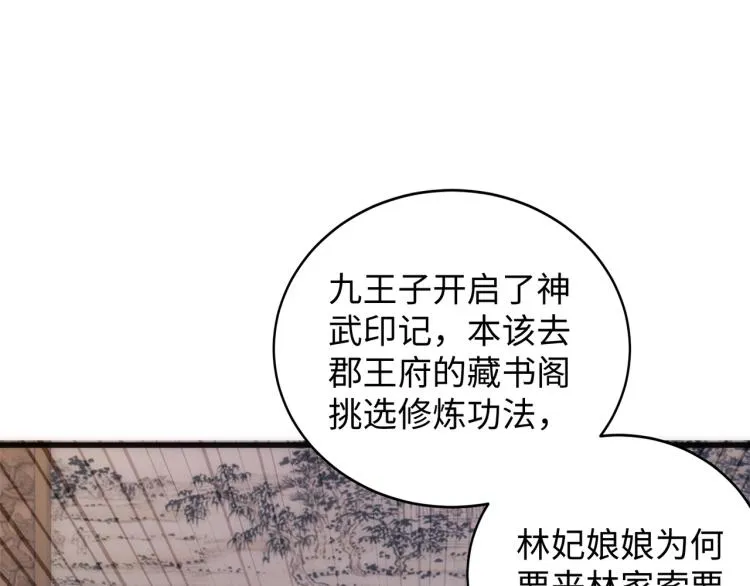 第4话 林家风波 第75页