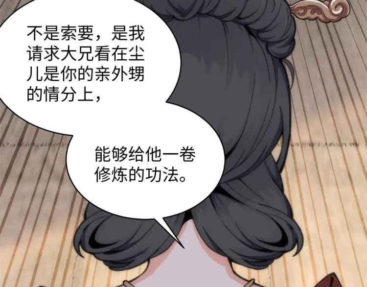 第4话 林家风波 第78页
