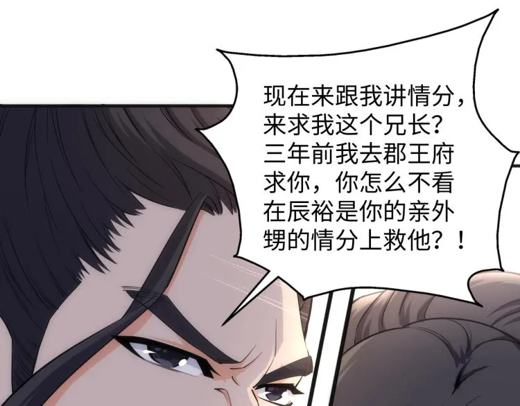第4话 林家风波 第82页