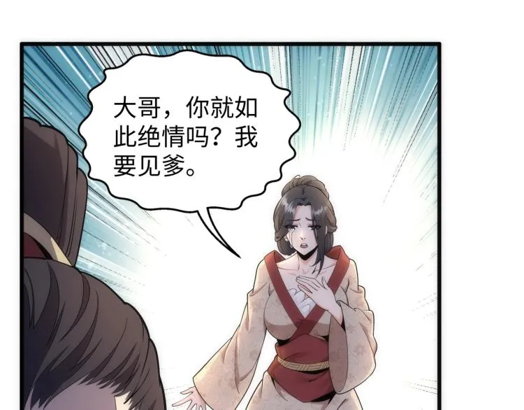 第4话 林家风波 第89页