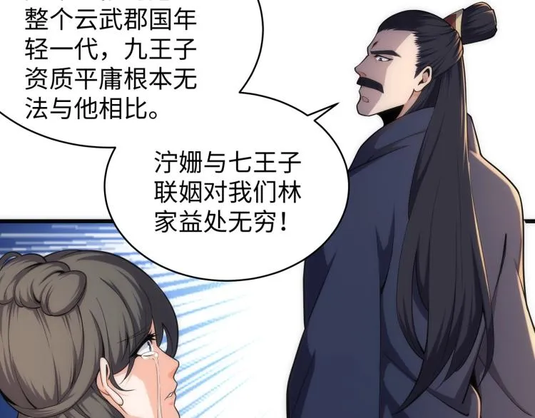 第4话 林家风波 第93页