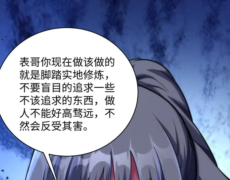 第4话 林家风波 第118页