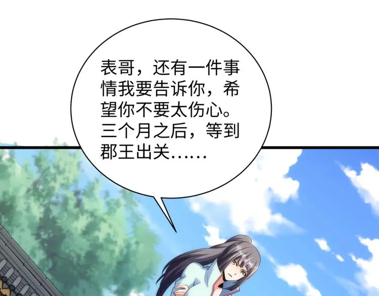 第4话 林家风波 第122页