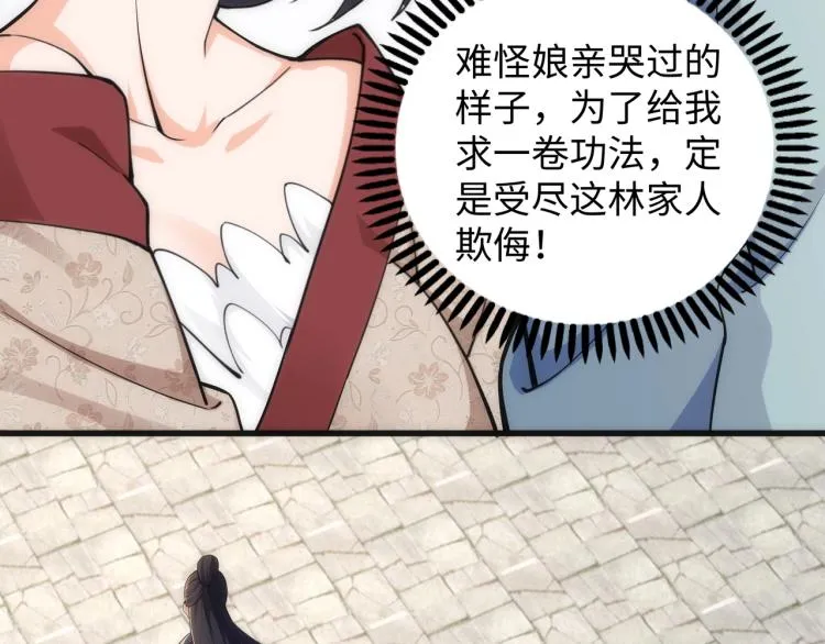 第4话 林家风波 第148页