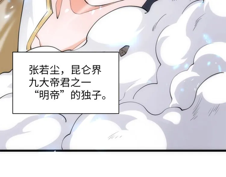 第1话 帝子重生 第30页